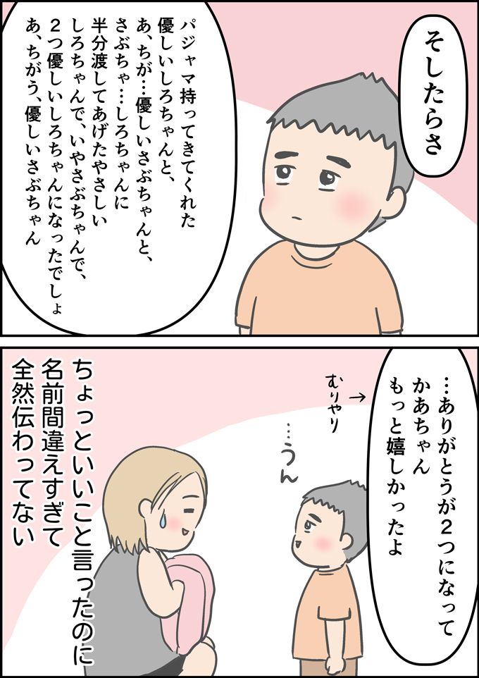 共感続出!? ちょっといいこと言ったのに全然伝わってない！ なぜなら…【うちの男子（だんご）4兄弟・24】の画像4