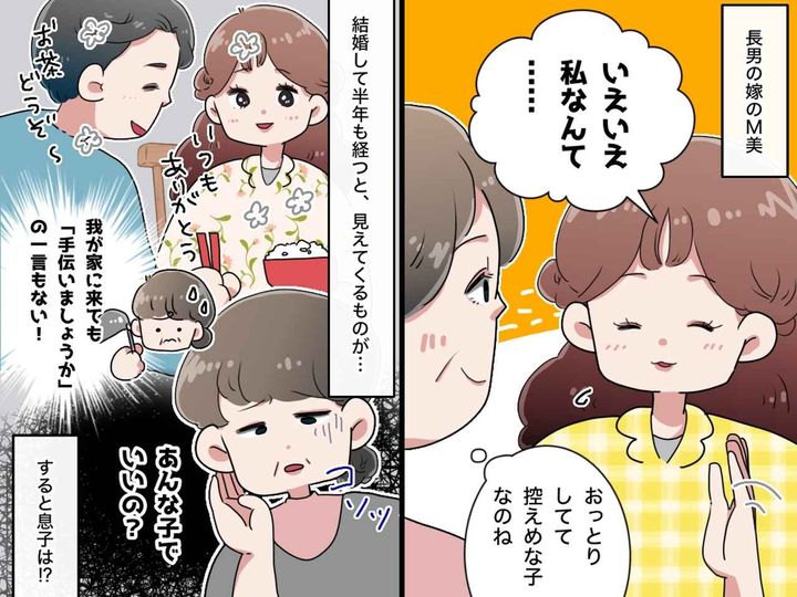 画像: 気の利かない嫁だと思っていたら「母さん、それは違う」息子の言葉が、目からウロコだった理由