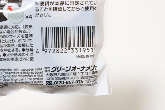 コインホルダー100／500 JANコード