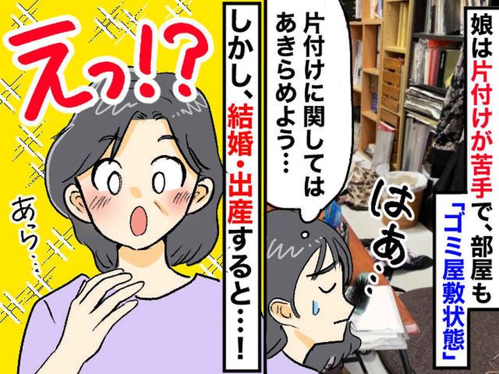 画像: 「自分でやったほうが早い」が招いた悲劇。片付けられない娘に「あきらめよう」→ 数年後、『予想外の結末』が
