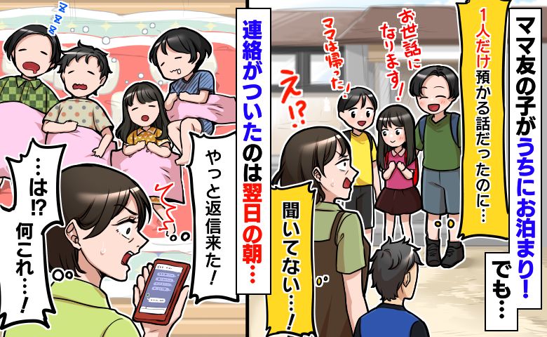 ３人ママ様ご注文ページ ママ友が子ども3人を置き去りに「1人だけ預かる話だったのに