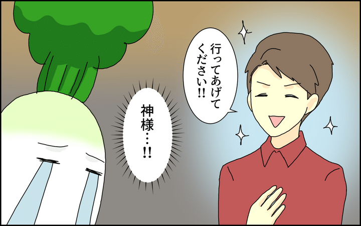 見ているので行ってあげてください！