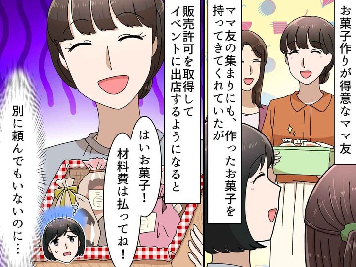 画像: ＜押し売りママ友！？＞「よかったら食べて♡」からの「材料費払って」→ 撃退した『あざやかな反撃』