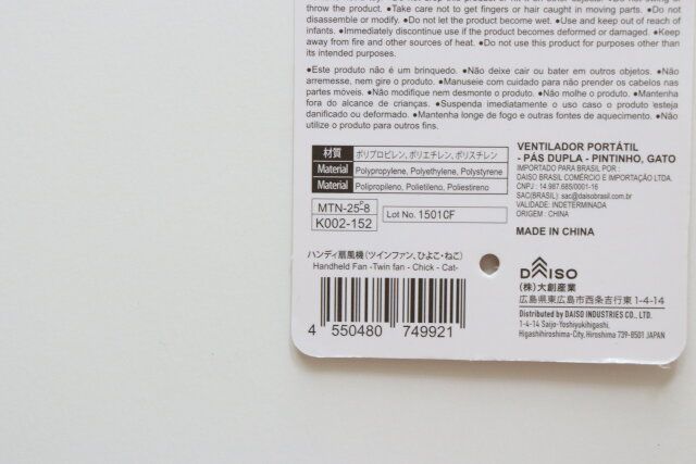 ハンディ扇風機（ツインファン、ひよこ・ねこ） JANコード