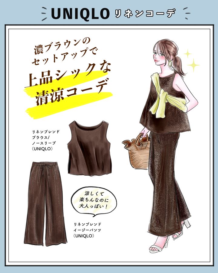 【UNIQLOリネンでジメジメに勝つ！ 】これ買えば間違いない◎ 今ゲットすべき「オシャレな清涼リネン服」はこの２つ！