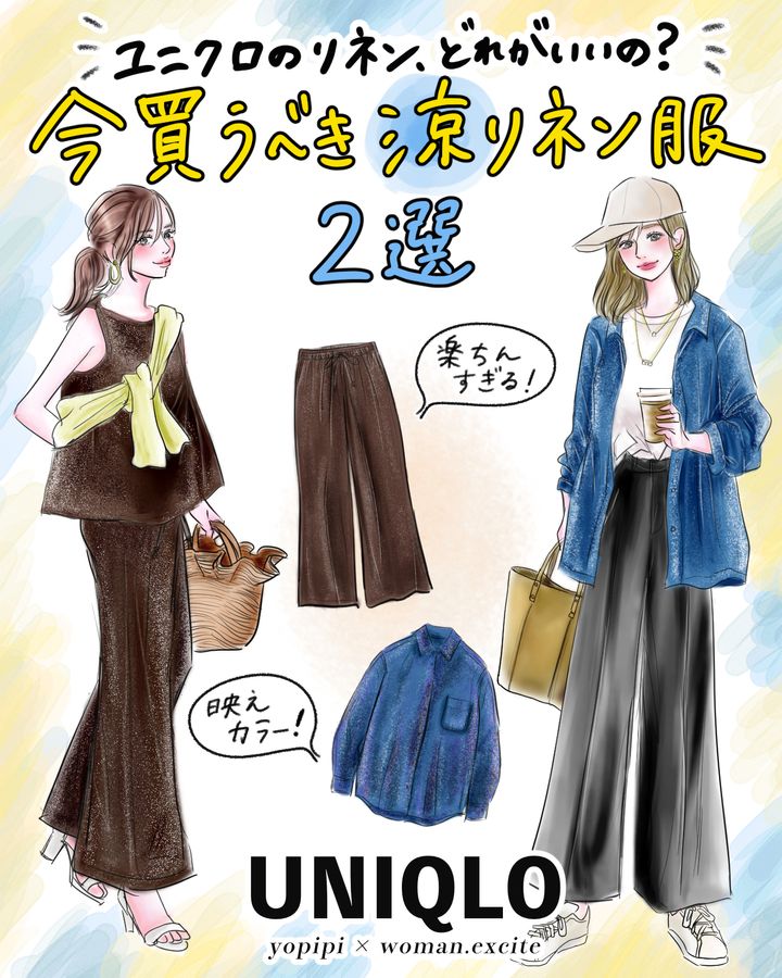 【UNIQLOリネンでジメジメに勝つ！ 】これ買えば間違いない◎ 今ゲットすべき「オシャレな清涼リネン服」はこの２つ！