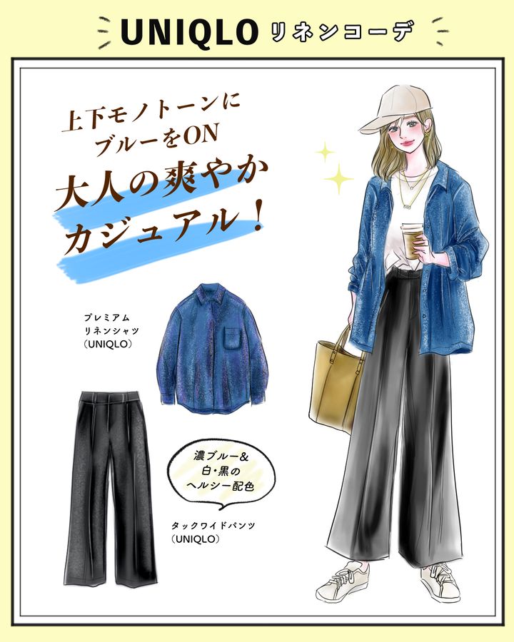 【UNIQLOリネンでジメジメに勝つ！ 】これ買えば間違いない◎ 今ゲットすべき「オシャレな清涼リネン服」はこの２つ！