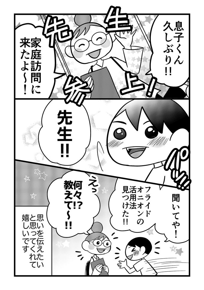 フライドオニオンがええ仕事してる‼不登校でも先生に伝えたくなるほどウマいアイディアトーストって!?【不登校息子のおひるごはん21】の画像4