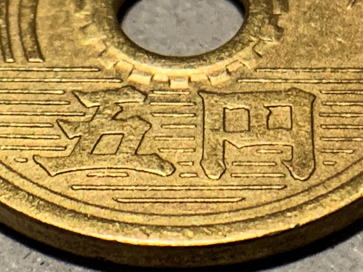 昭和24年の5円玉」令和で17,000円に大化け…使用済みでも“3,400倍