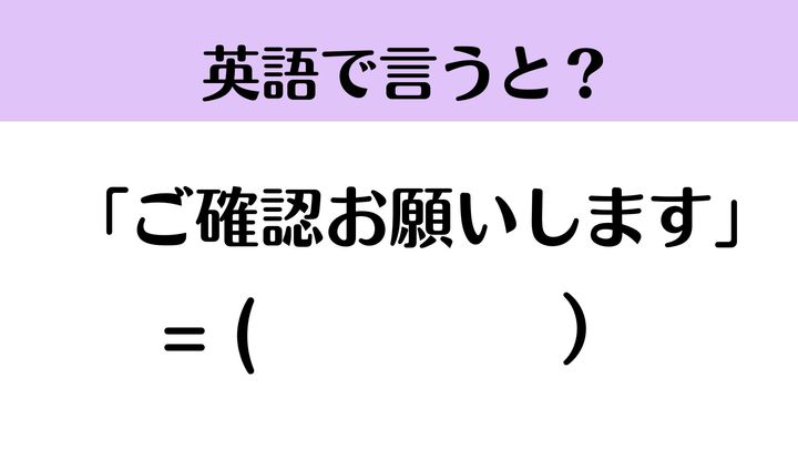 直接に確認してください。よろしくお願いします （ビジネス