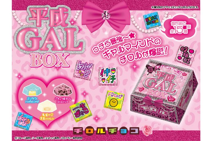 平成ギャルBOX／￥270（税込み）