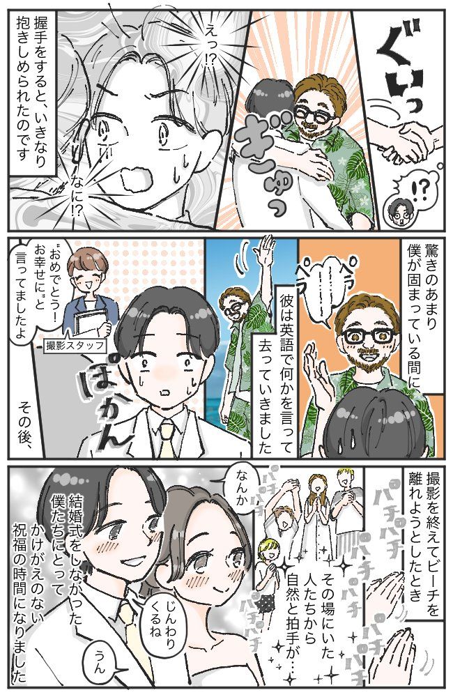 「え…何？」フォトウェディング中、見知らぬ男性が手を差し出してきて…。その直後の行動に衝撃