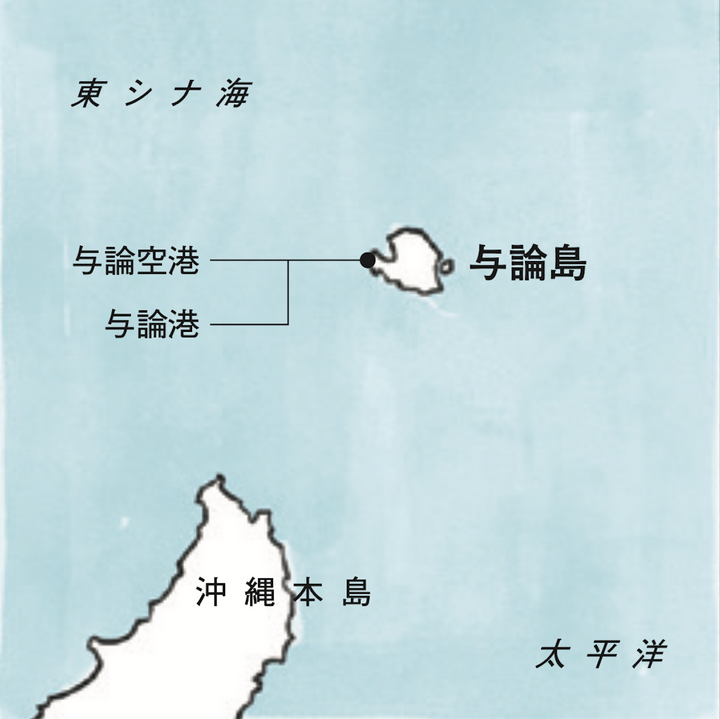 与論島