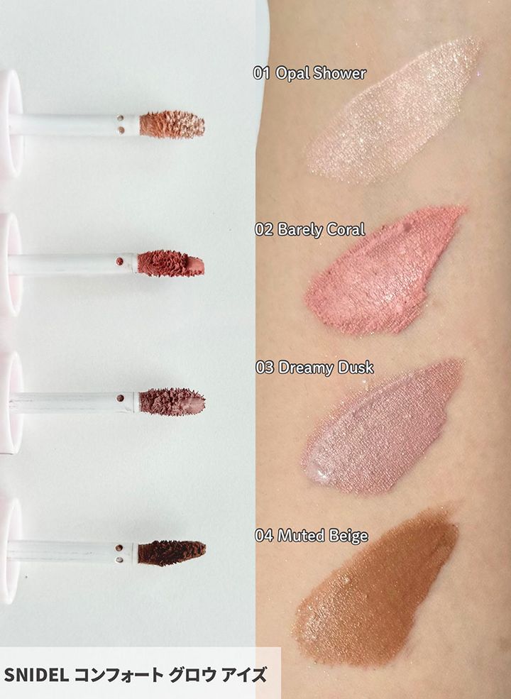 SNIDEL コンフォート グロウ アイズ
