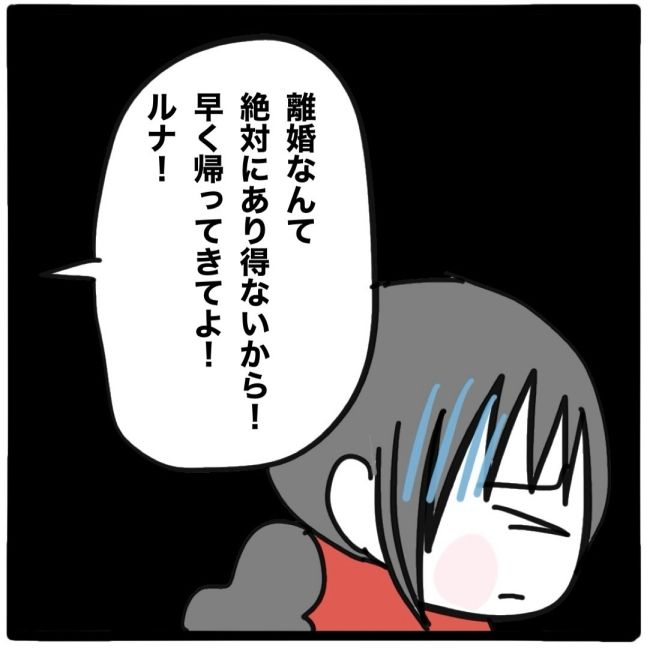 子どもの命か私の命か／つきママ