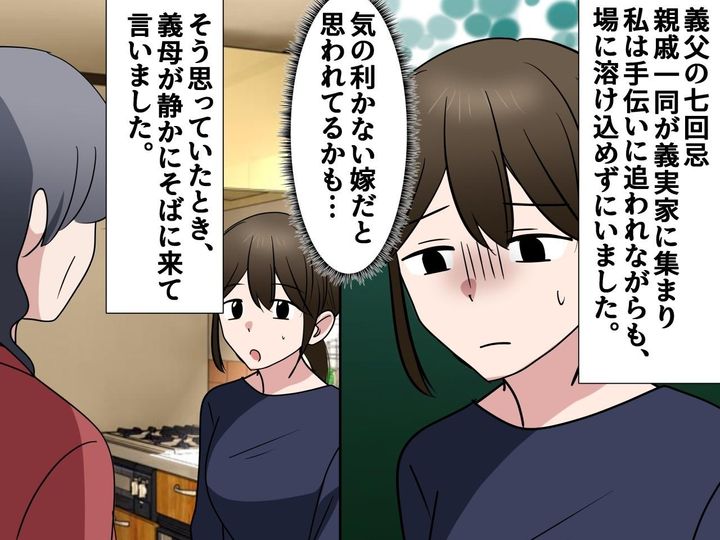 画像: 義母は意地悪ではないけど「正直、苦手」だった嫁 → 義母が明かした『本音』に「胸が熱くなった」