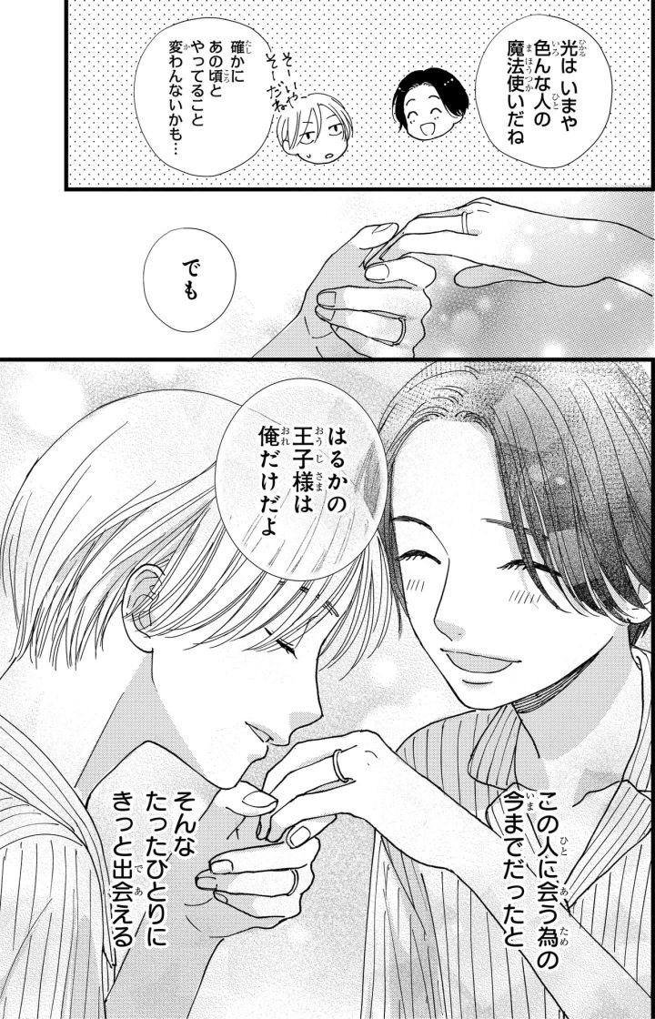 シンデレラクロゼット番外編 P14