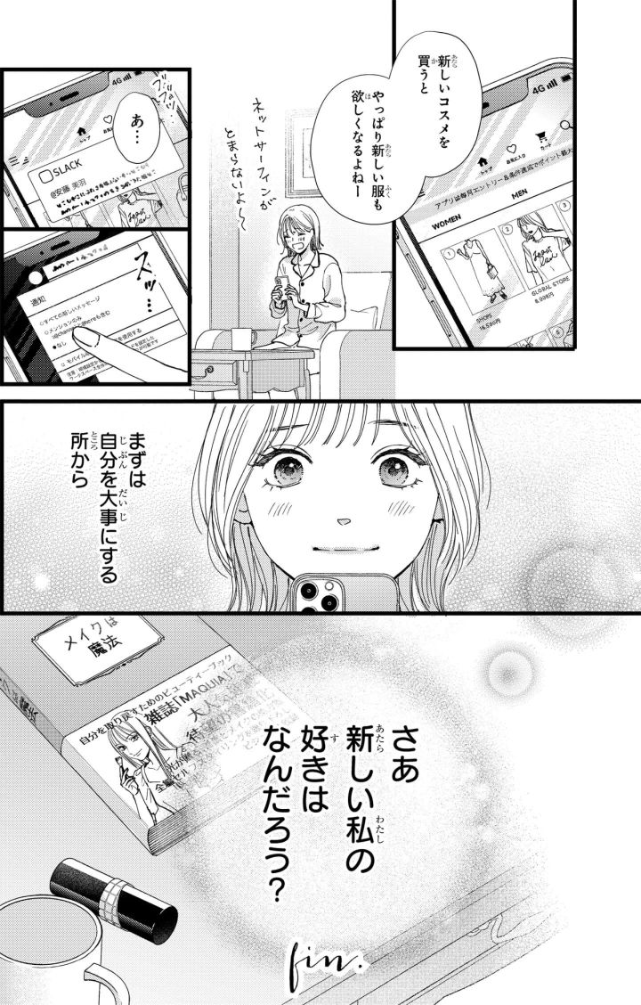 シンデレラクロゼット番外編 P15