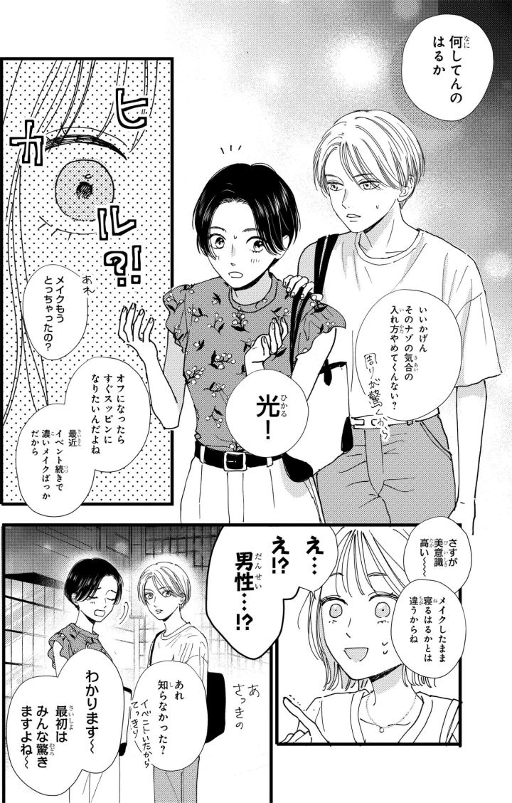 シンデレラクロゼット番外編 P11