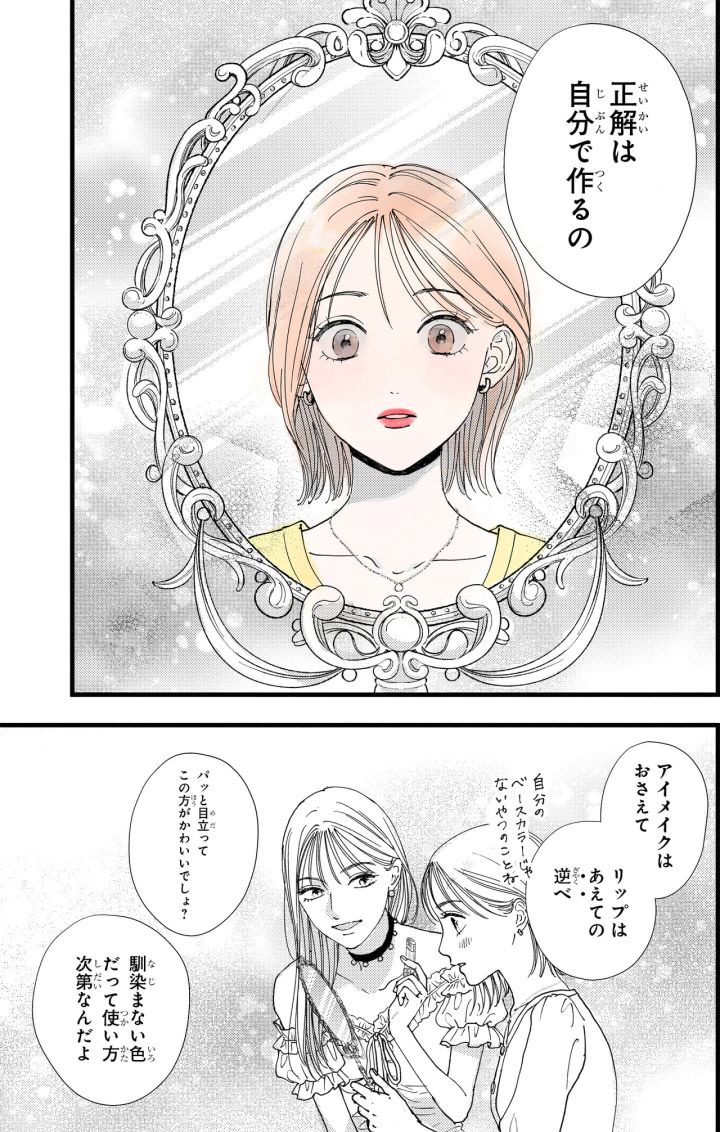 シンデレラクロゼット番外編 P8