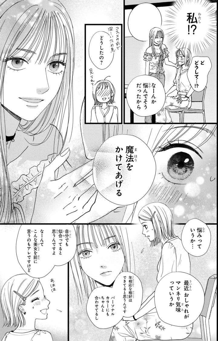 シンデレラクロゼット番外編 P6