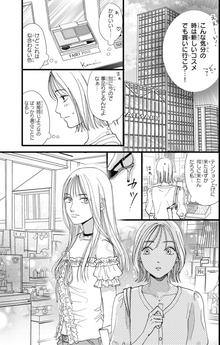 シンデレラクロゼット番外編 P4