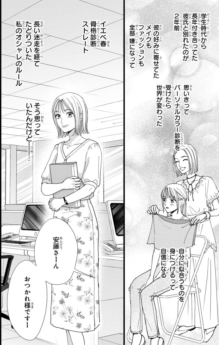 シンデレラクロゼット番外編 P1