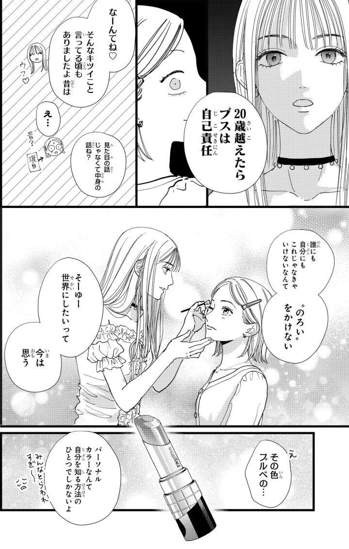 シンデレラクロゼット番外編 P7