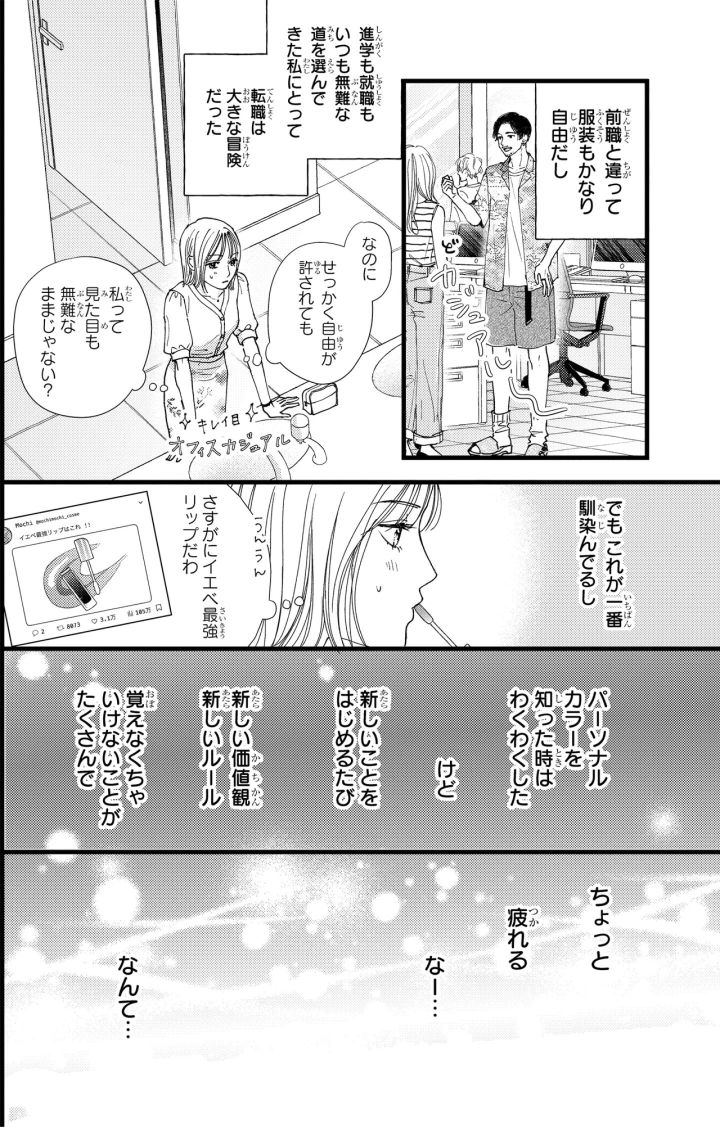 シンデレラクロゼット番外編 P3