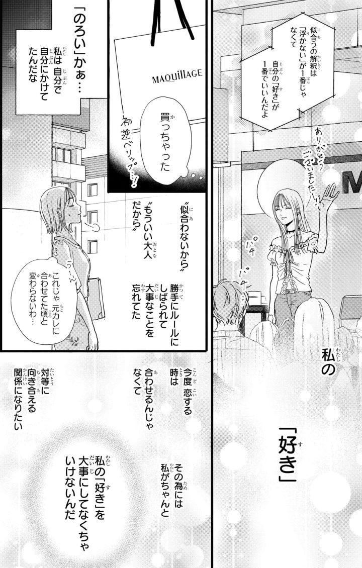 シンデレラクロゼット番外編 P9