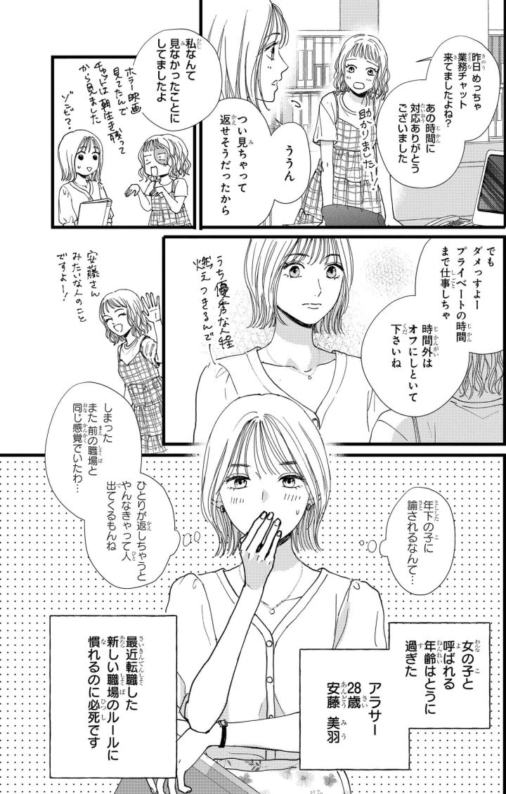 シンデレラクロゼット番外編 P2