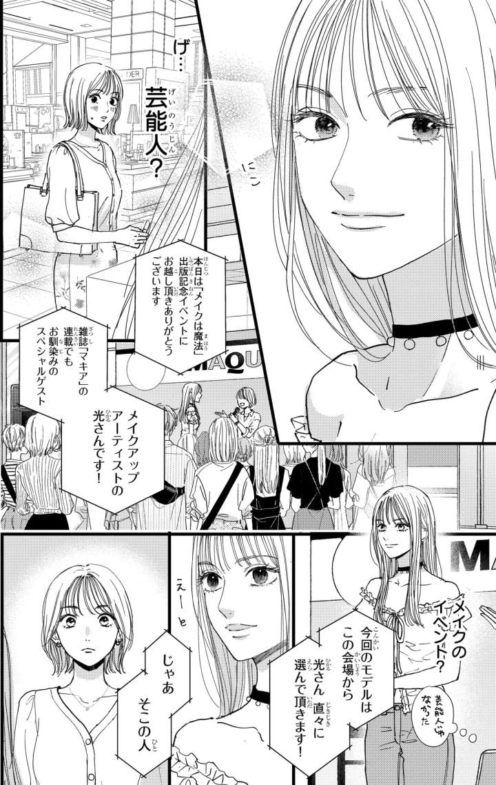 シンデレラクロゼット番外編 P5