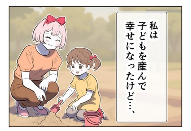 産んだら幸せになりました／尾持トモ