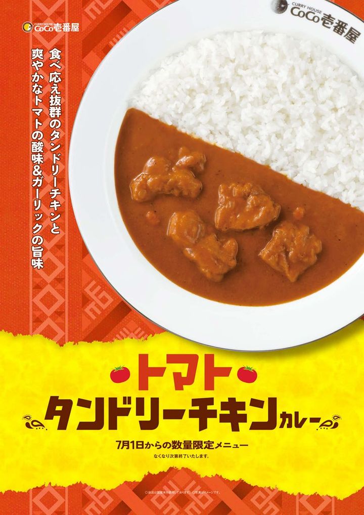 「トマトタンドリーチキンカレー」