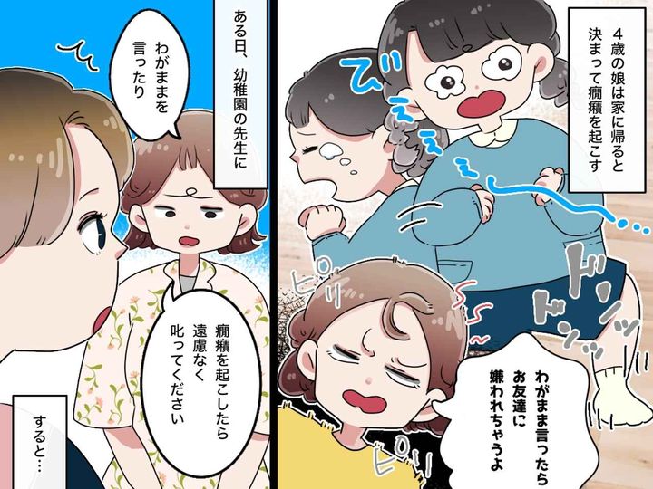画像: 4歳娘の癇癪が止まらず叱り続けた日々 → 幼稚園での“本当の姿”を知り、母が【思わず謝った理由】