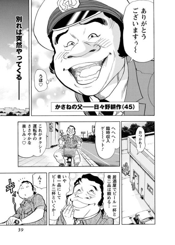 旅立ちの時！『かさねの道』第二話