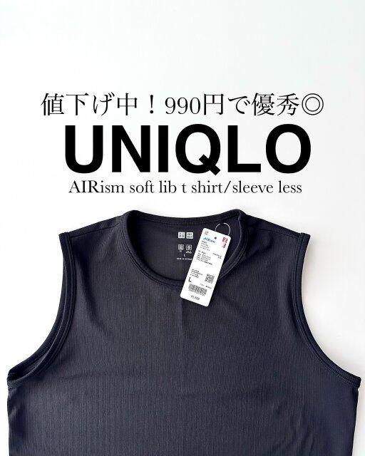ユニクロのエアリズムソフトリブTシャツ