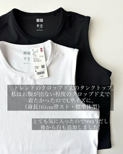 ユニクロのエアリズムソフトリブTシャツのサイズ感