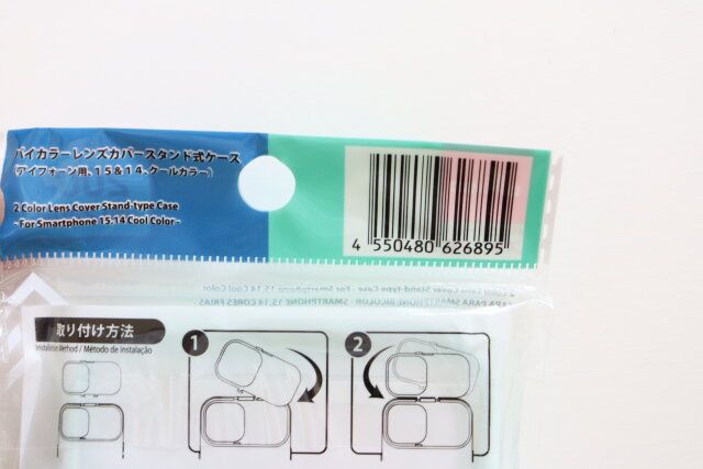 バイカラーレンズカバースタンド式ケース（アイフォーン用、15＆14、クールカラー） JANコード