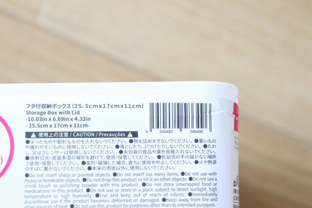 フタ付収納ボックス（25.5cm×17cm×11cm） JANコード