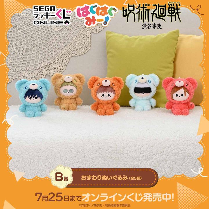 B賞：おすわりぬいぐるみ