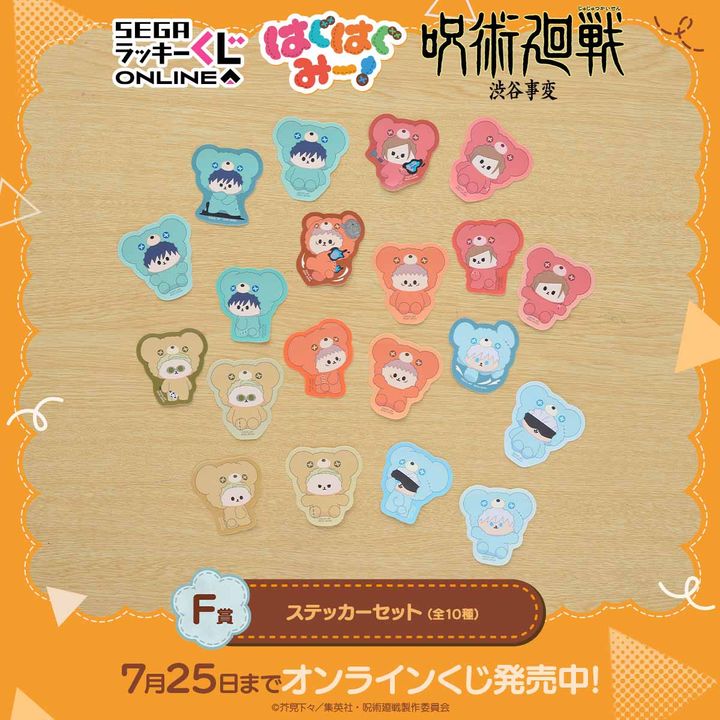 F賞：ステッカーセット
