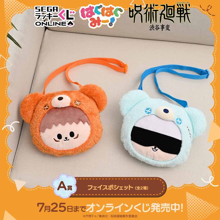 A賞：フェイスポシェット