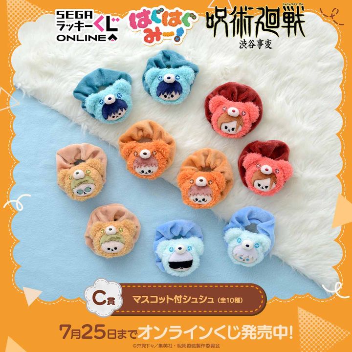 C賞：マスコット付シュシュ