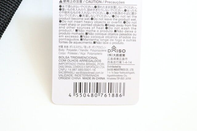 ダイソー 立体トートバッグ（ギョロ目） 商品タグ JANコード