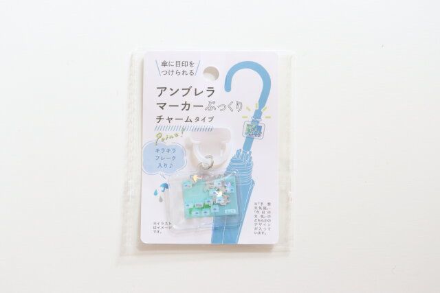 セリア アンブレラマーカー ぷっくりチャームタイプ パッケージ