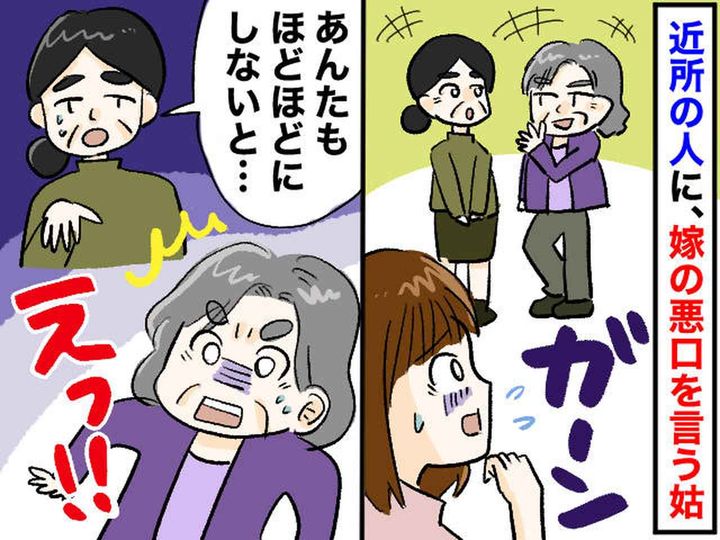 画像: 「うちの嫁は全然ダメ」近所に【悪口を言いふらす姑】→ 耐えきれなくなった嫁に『思わぬ味方』が現われて？
