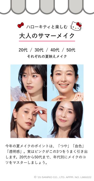 キレイのヒントBOX