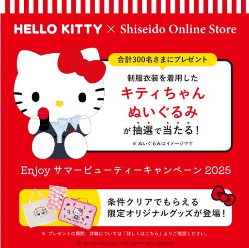 ハローキティぬいぐるみ