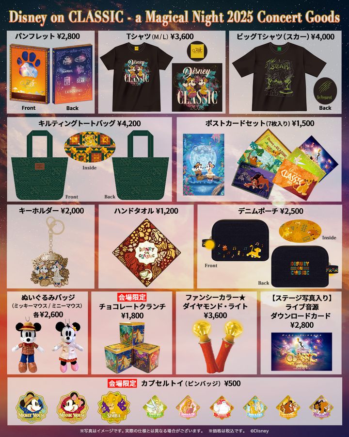 コンサートグッズ